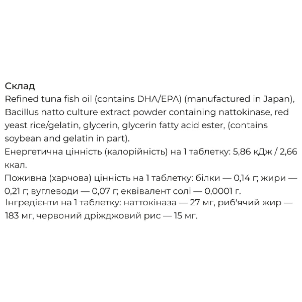 Комплекс для профілактики тиску та кровообігу Seedcoms Nattokinase 90 Tabs