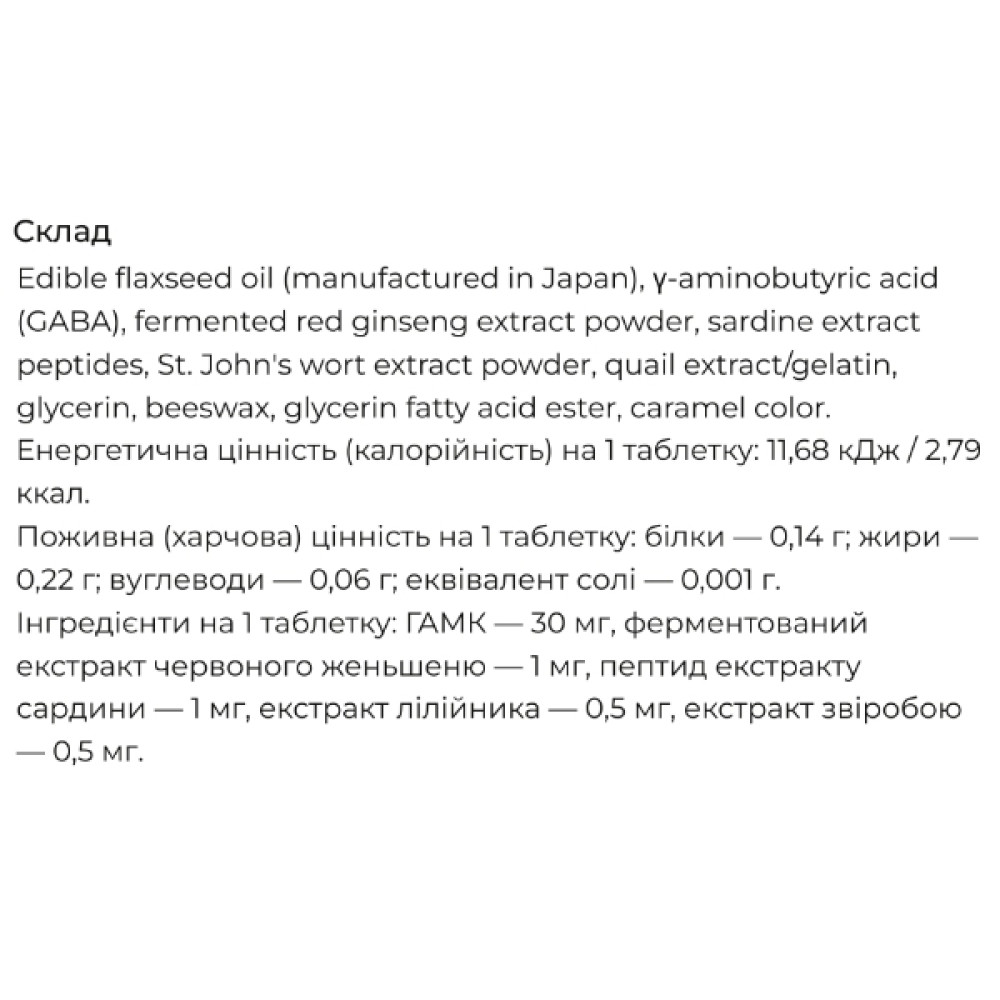 Амінокомплекс Seedcoms GABA 90 Tabs