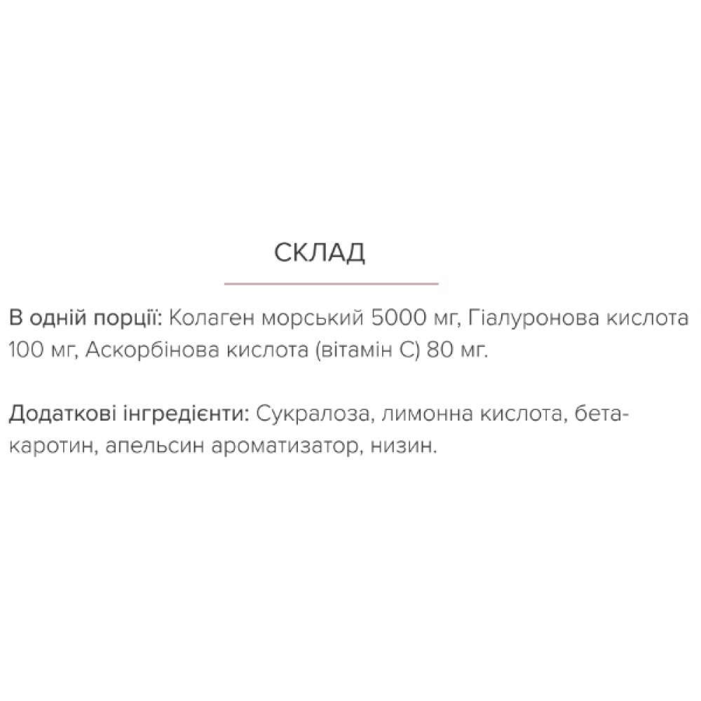 Колаген Biotus Marine Collagen 450 ml /30 servings/