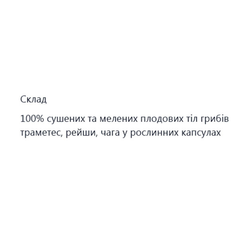 Грибний комплекс Ecohuman IMUNO MIX 60 Caps