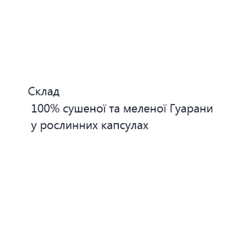 Гуарана Ecohuman Guarana 60 Caps