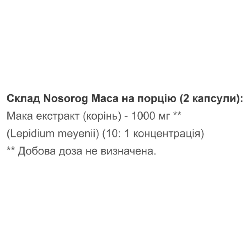 Тестостероновий бустер Nosorog Nutrition Maca 100 Caps