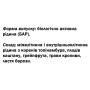Екстракт для схуднення DanikaFarm БАР Антицелюлітна формула Корекціі Ваги 100 мл