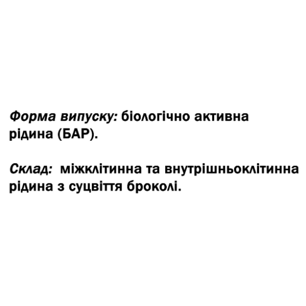 Суміш екстрактів DanikaFarm БАР Брокколі  100 мл
