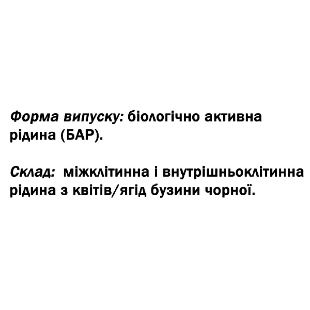 Протизастудний засіб DanikaFarm БАР Бузина — цілющі ягоди та квіти 100 мл