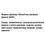 Суміш екстрактів DanikaFarm БАР Гемоклін Кровоочисний  100 мл