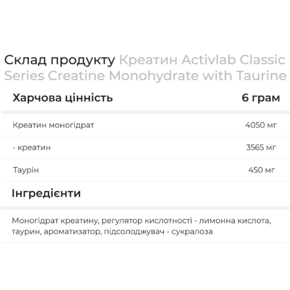 Креатин моногідрат Activlab Classic Series Creatine Monohydrate Enhanced With Taurine 300 g /50 servings/ Orange