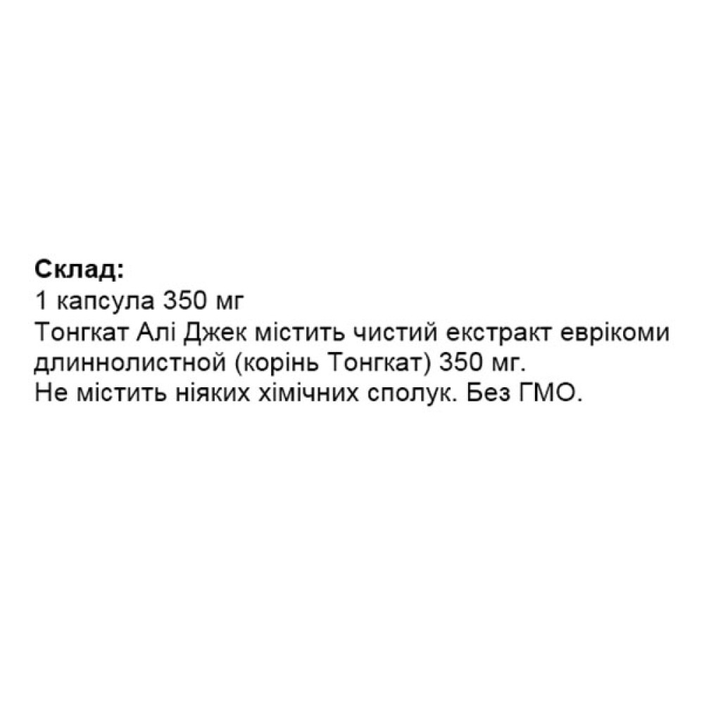 Тестостероновий комплекс Tongkat Ali Jack Powder Extract 4 Caps