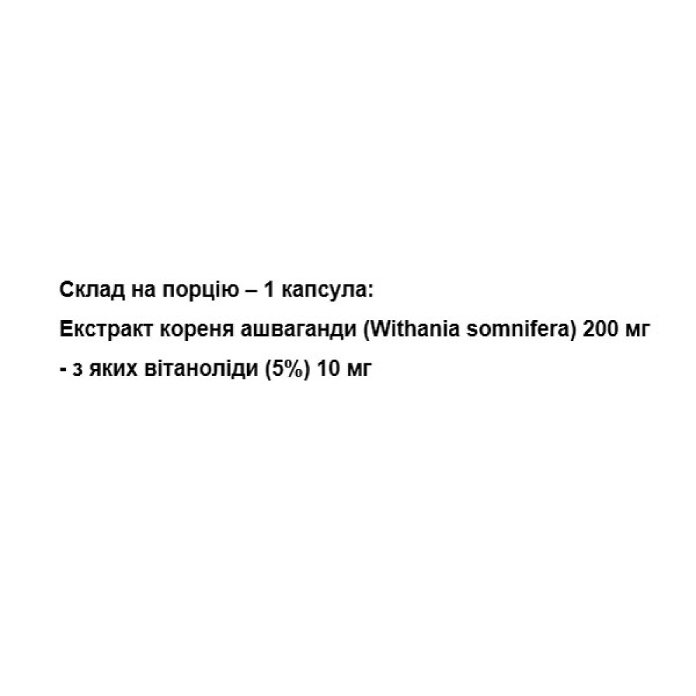 Ашфаганда для спорту IronFlex Ashwagandha KSM-66 90 Veg Caps