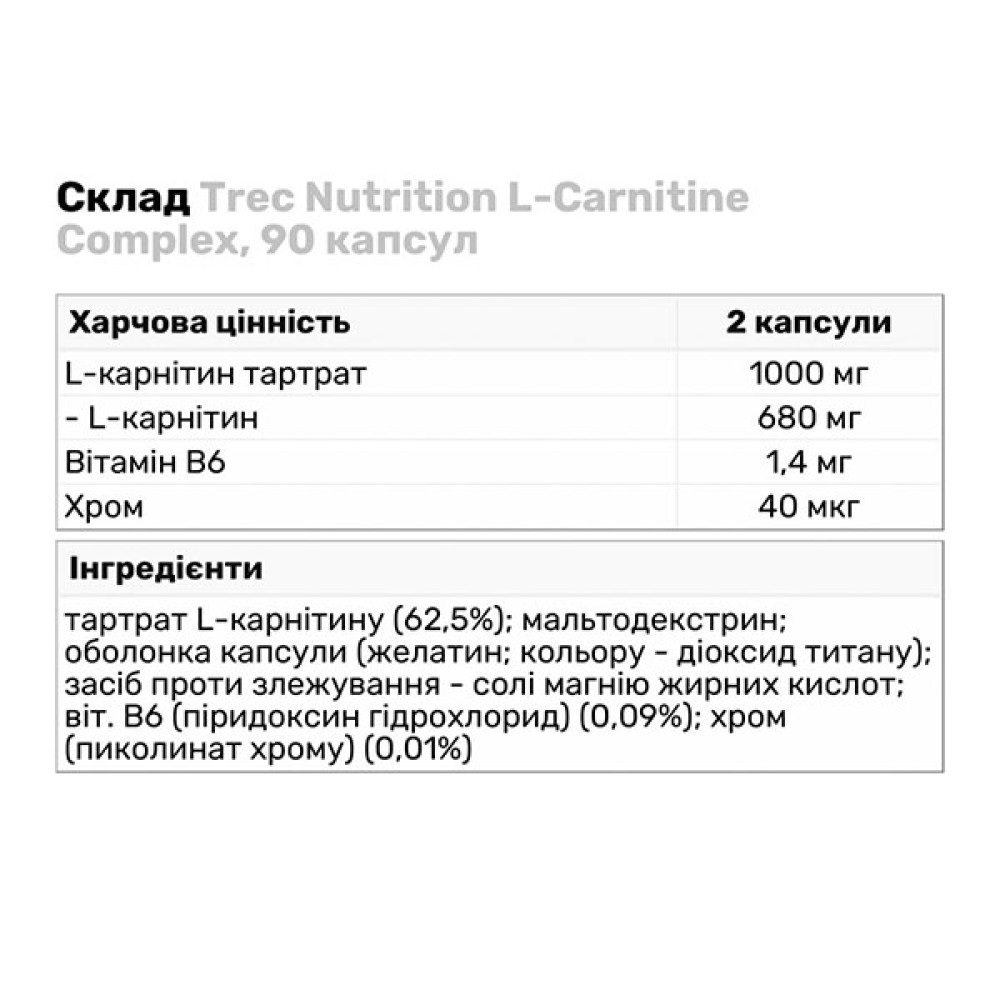 Жироспалювач для спорту Trec Nutrition L-Carnitine Complex 90 Caps