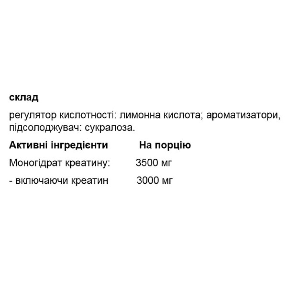 Креатин моногідрат OstroVit Creatine Monohydrate Creapure 250 g /71 servings/ Rum Cola