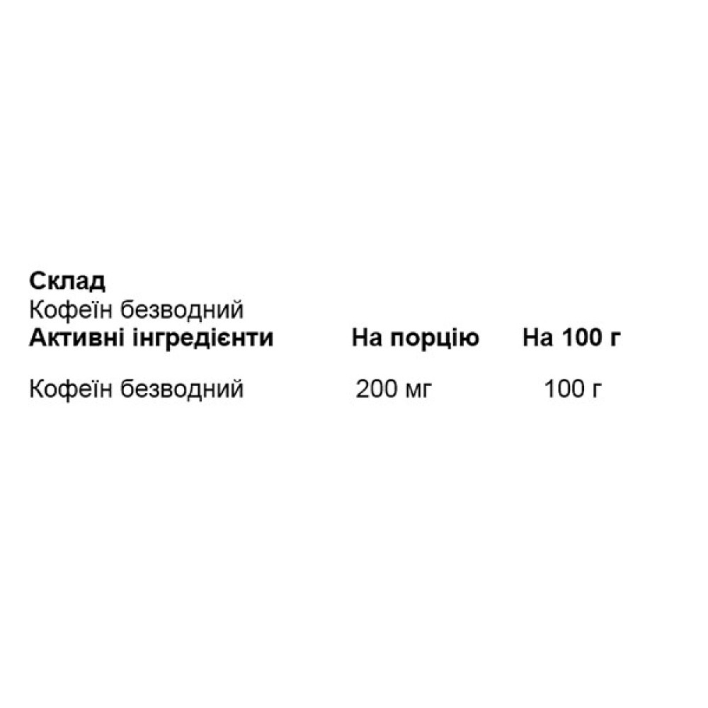 Енергетик OstroVit Caffeine 200 g /1000 servings/ Natural