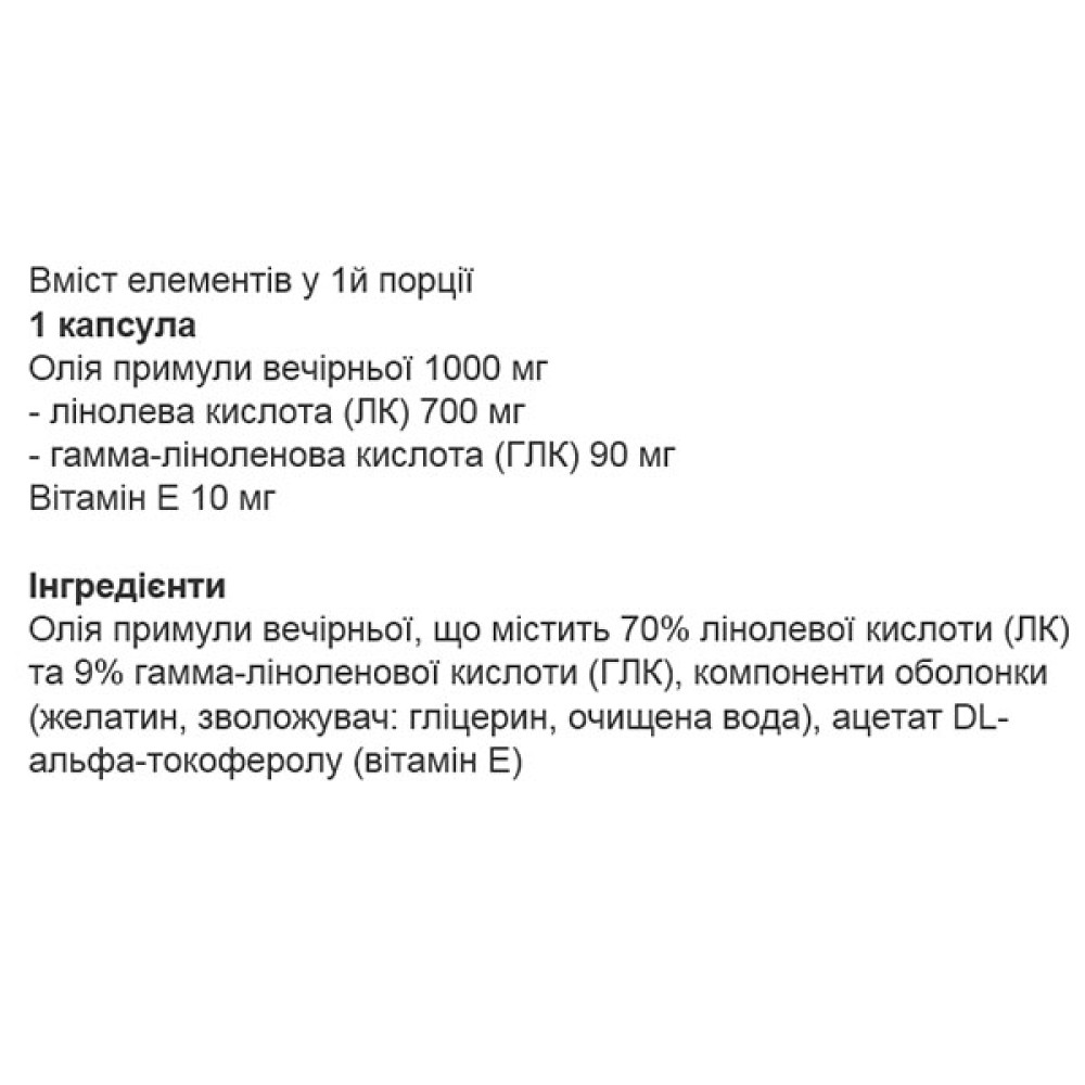 Натуральна добавка для спорту OstroVit Evening Primrose Oil 60 Caps