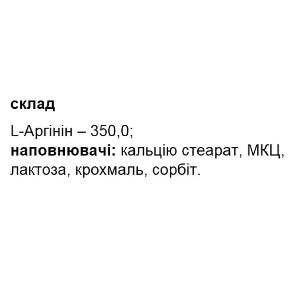 Аргінін Elit-Pharm L- Аргінін 50 капс