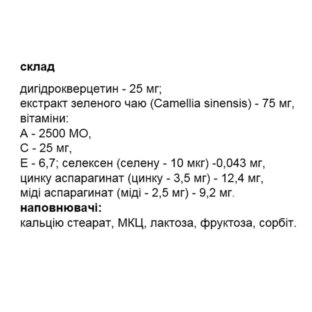 Антиоксидант Elit-Pharm Антиоксидантний Біокомплекс 50 капс