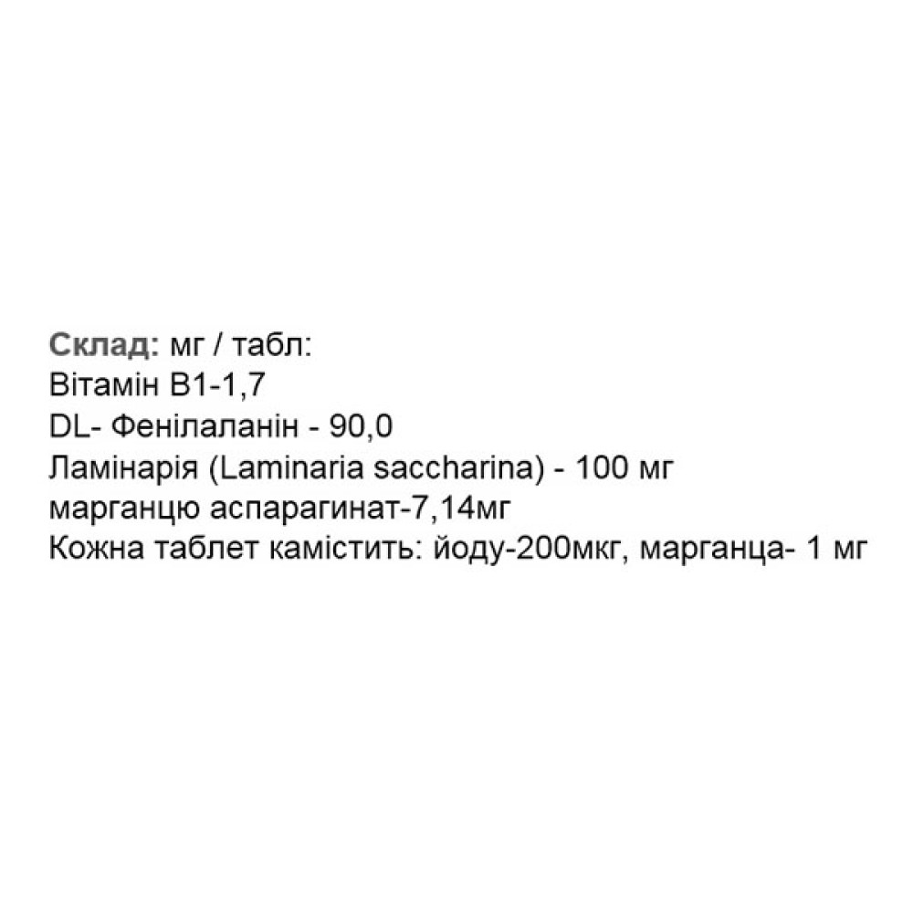 Комплекс для профілактики щитовидної залози Elit-Pharm Ендокрін  Актив Протищитовидний Біокомплекс 40 таб