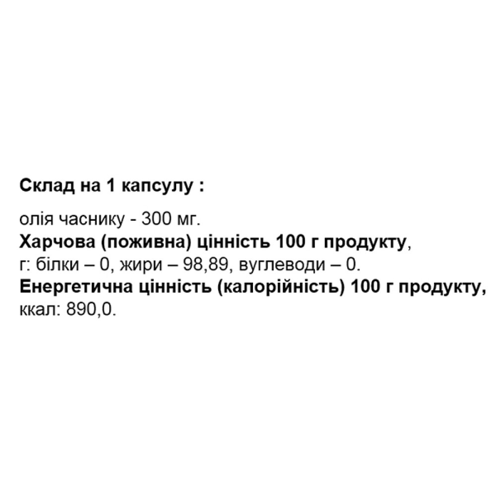 Часник Elixir Garlic Oil 60 Caps