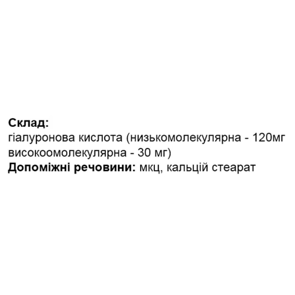 Гіалуронова кислота Elixir Hyaluronic Acid 30 Caps