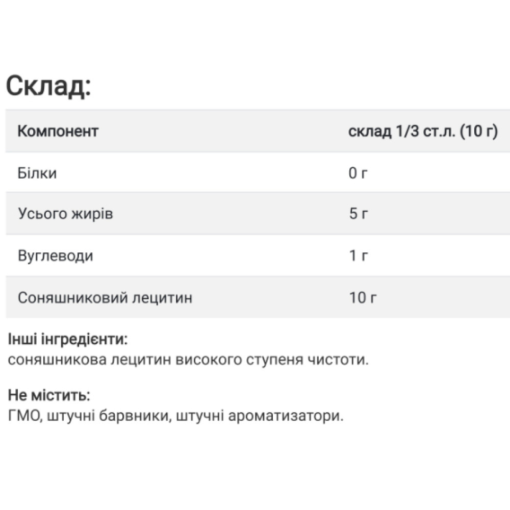 Лецитин Biotus Lecithin Sunflower 454 g /45 servings/