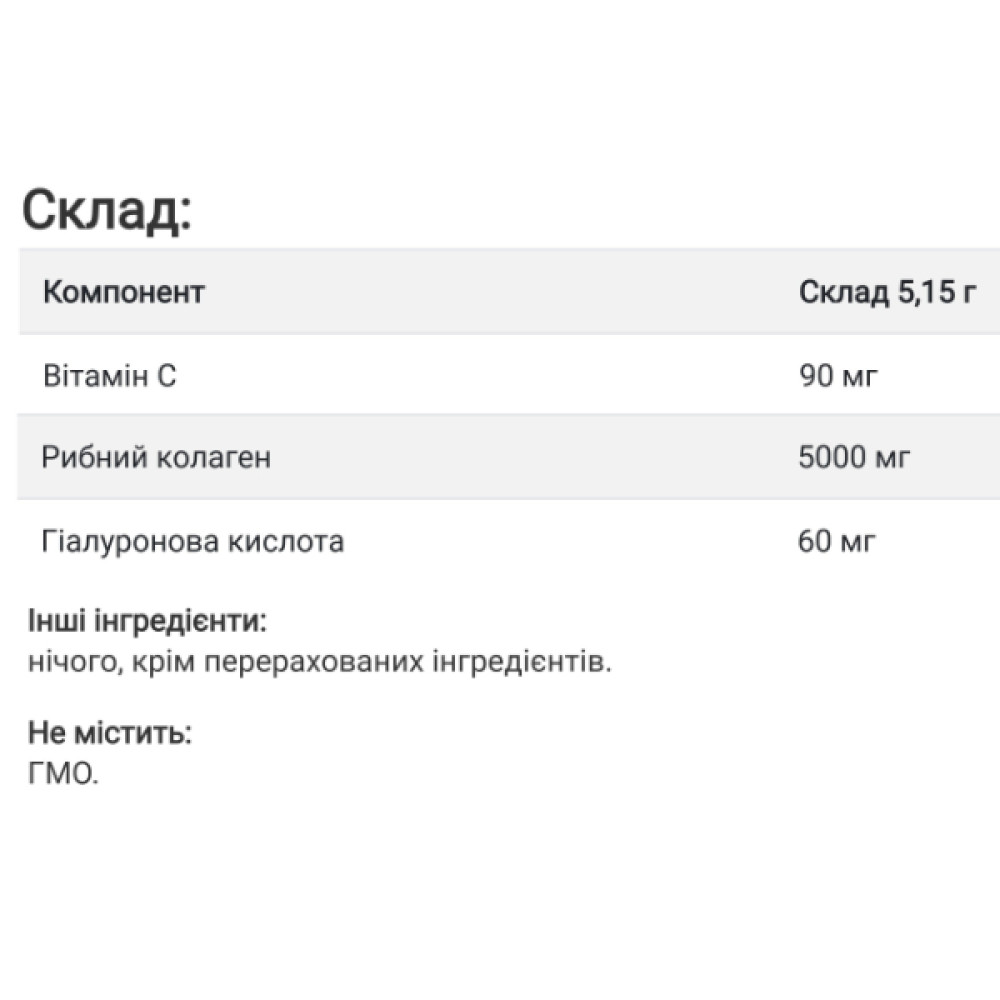 Колаген Biotus Marine Sourced Collagen Peptid + Hyaluronic Acid + Vitamin C 400 g /80 servings/