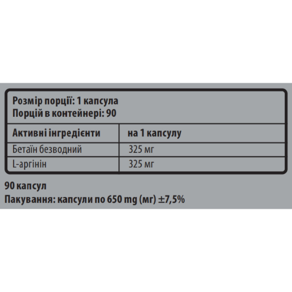 Аргінін для спорту Sporter Betaine & Arginine 90 Caps
