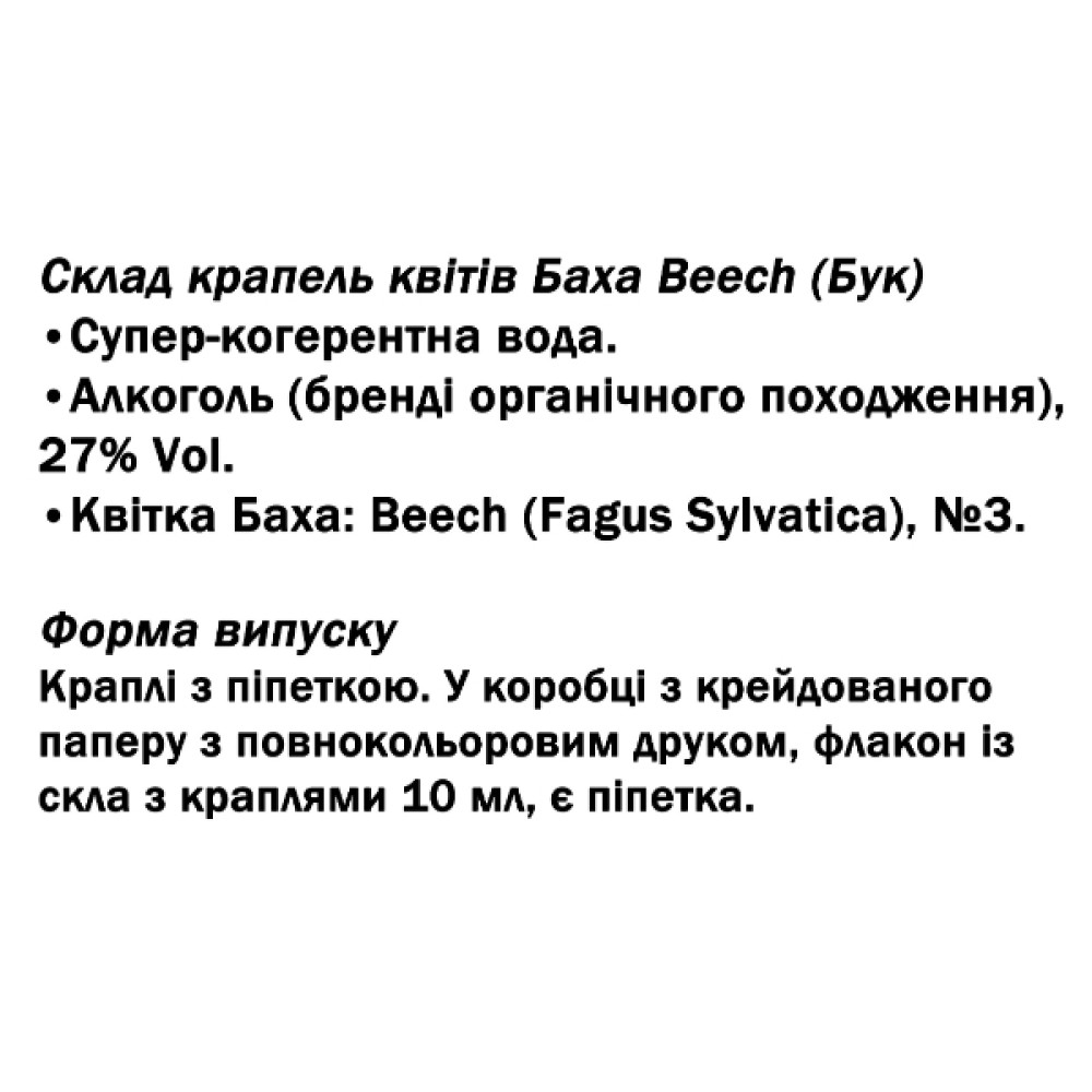 Комплекс для профілактики нервової системи Guna Fiori di Bach flowers Beech 10 ml