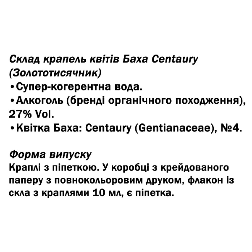 Комплекс для профілактики нервової системи Guna Fiori di Bach flowers Centaury 10 ml