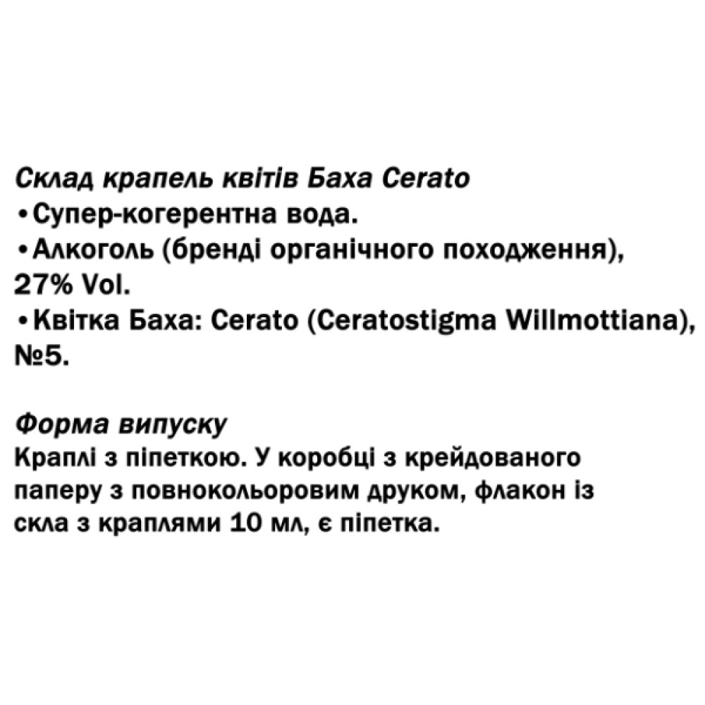 Комплекс для профілактики нервової системи Guna Fiori di Bach flowers Cerato 10 ml