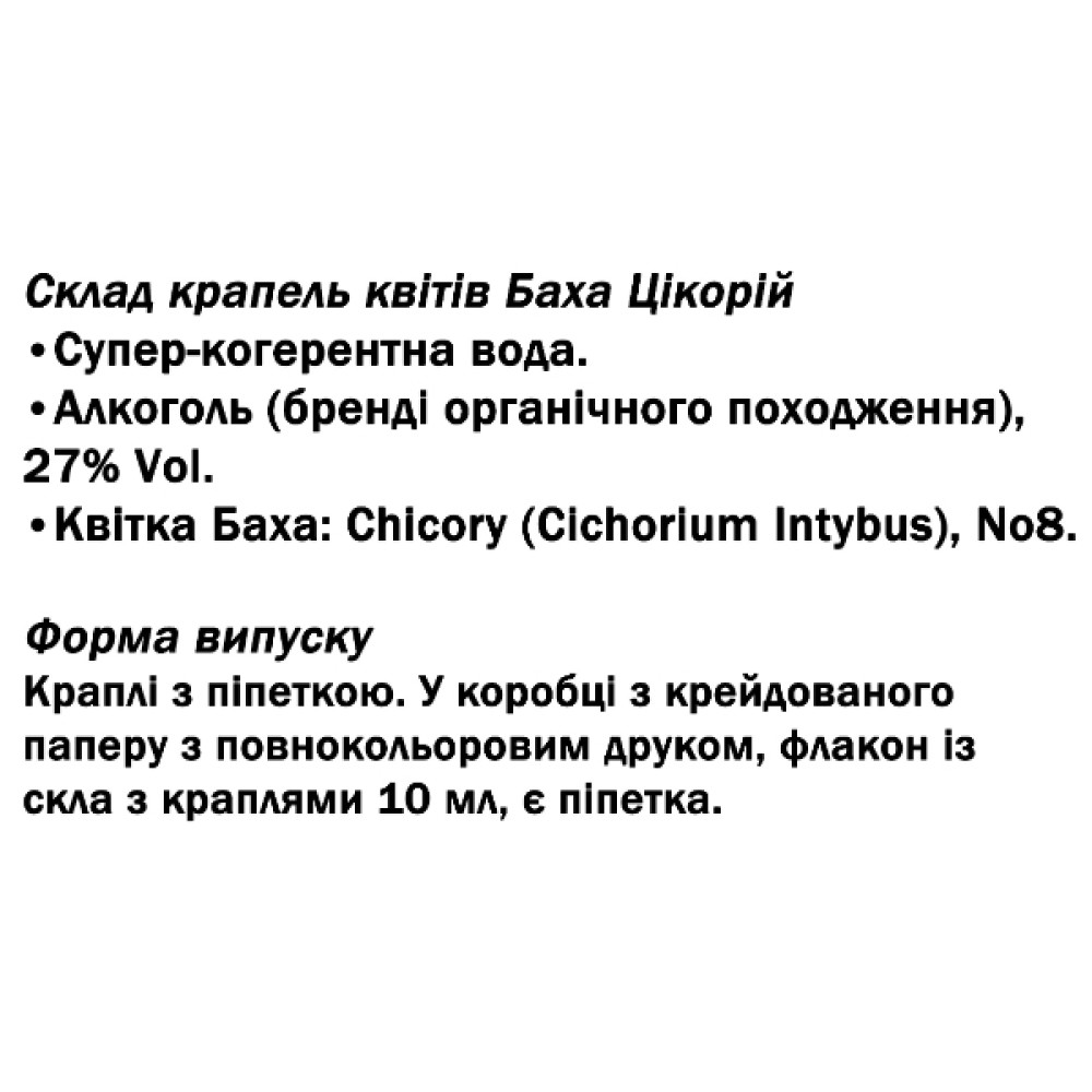 Комплекс для профілактики нервової системи Guna Fiori di Bach flowers Chicory 10 ml