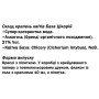 Комплекс для профілактики нервової системи Guna Fiori di Bach flowers Chicory 10 ml