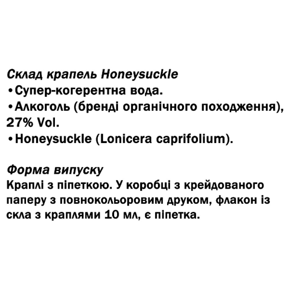 Комплекс для профілактики нервової системи Guna Fiori di Bach flowers Honeysuckle 10 ml