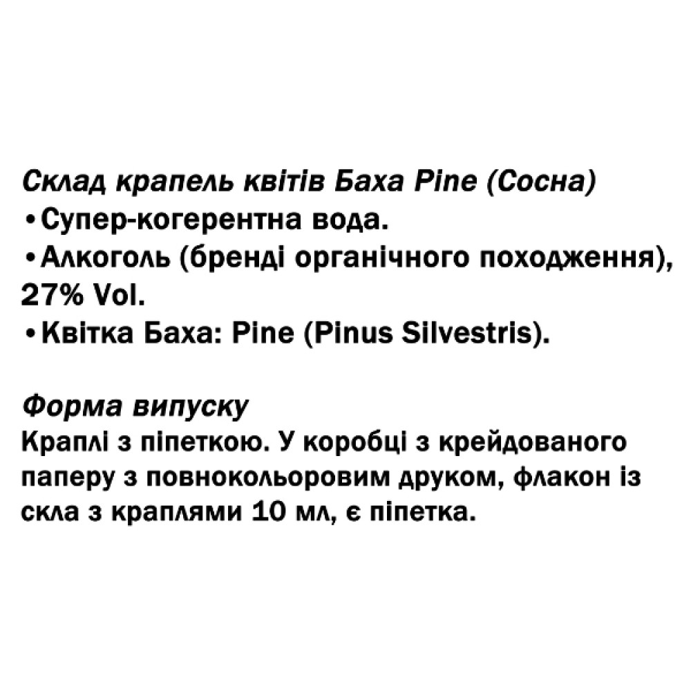 Комплекс для профілактики нервової системи Guna Fiori di Bach flowers Pine 10 ml