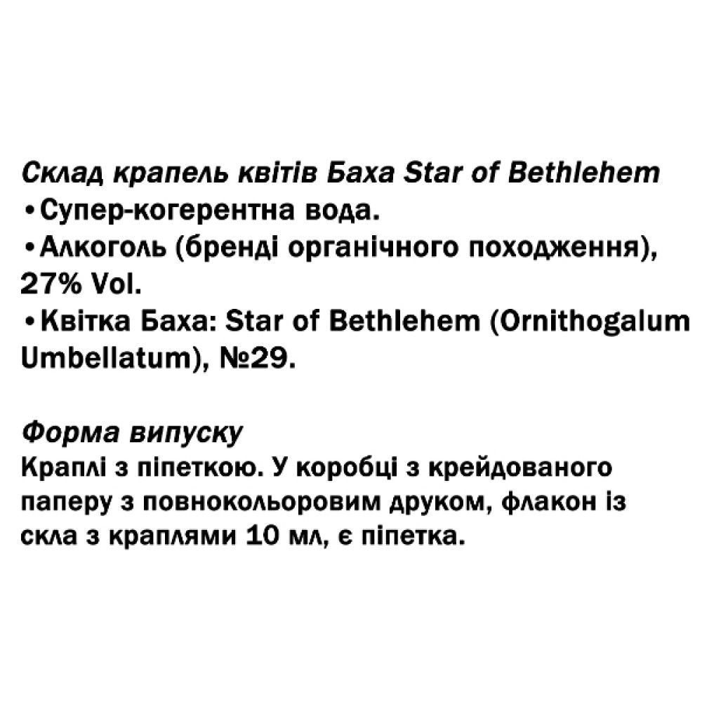 Комплекс для профілактики нервової системи Guna Fiori di Bach flowers Star of Bethlehem 10 ml