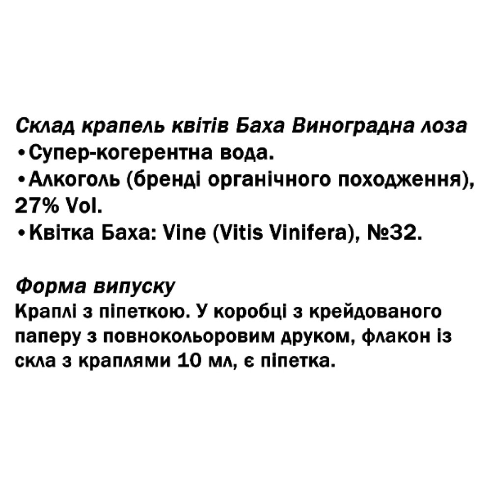 Комплекс для профілактики нервової системи Guna Fiori di Bach flowers Vine 10 ml