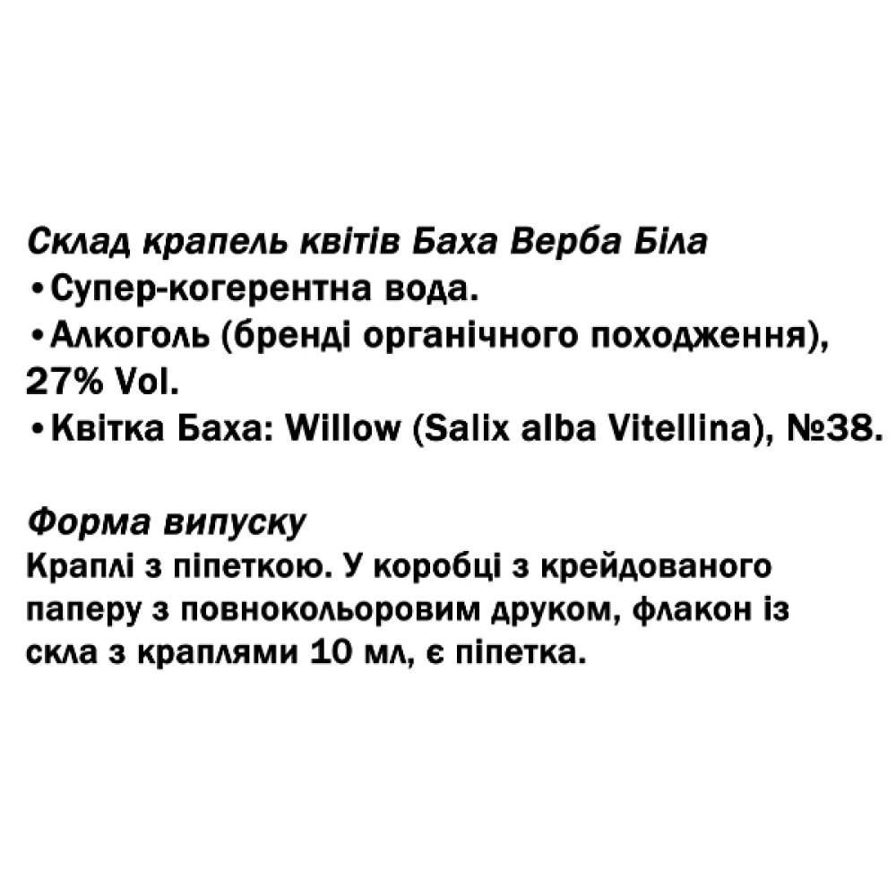 Комплекс для профілактики нервової системи Guna Fiori di Bach flowers Willow 10 ml