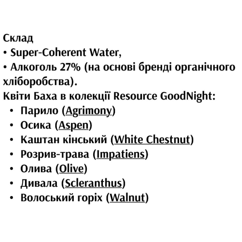 Комплекс для профілактики нервової системи Guna Fiori di Bach flowers Resource Good night 20 ml