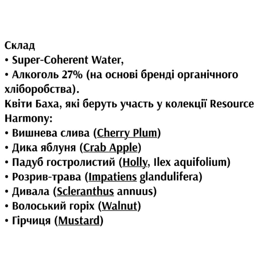 Комплекс для профілактики нервової системи Guna Fiori di Bach flowers Resource Harmony 20 ml