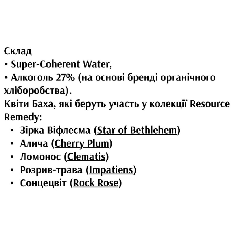 Комплекс для профілактики нервової системи Guna Fiori di Bach flowers Resource Remedy 10 ml