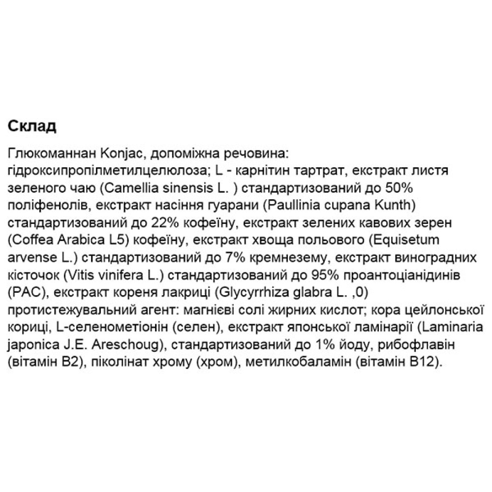 Комплексний жироспалювач OstroVit Slim Care Glucomannan & L-Carnitine & Green Tea Extract 180 Caps