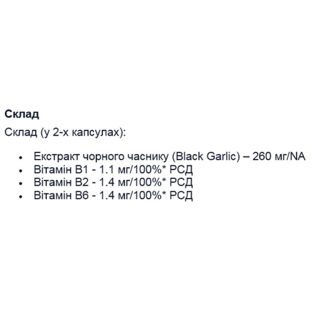 Часник Swiss Energy Black Garlic with Vitamins B-Group 20 Caps
