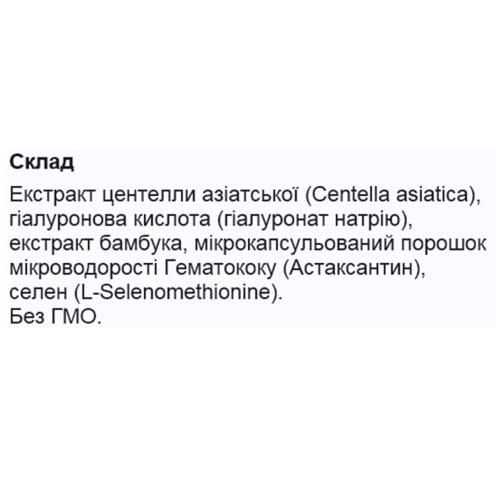 Комплекс для шкіри FitBalance VitaSkin + Centella Asiatica+Hyaluronic Acid+Bamboo 60 Caps