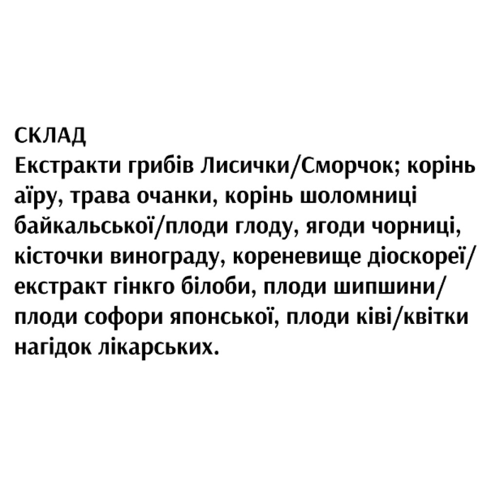 Комплекс для профілактики зору GreenSet Актовізін Зір 60 капс