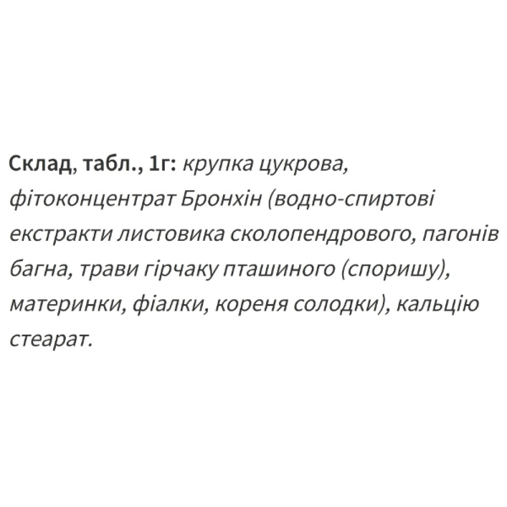 Комплекс для профілактики дихальної системи Екомед Бронхін 60 таб