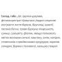 Комплекс для профілактики тиску та кровообігу Екомед Кришталь 60 таб