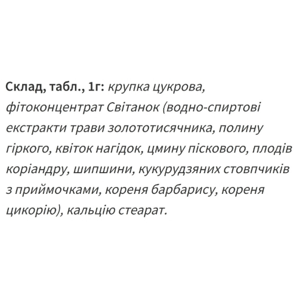 Комплекс для профілактики печінки Екомед Світанок 60 таб