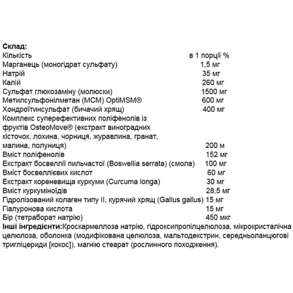 Комплекс для суглобів Natural Factors OsteoMove Extra Strength Joint Care, Glucosamine, Chondroitin & MSM 120 Tabs