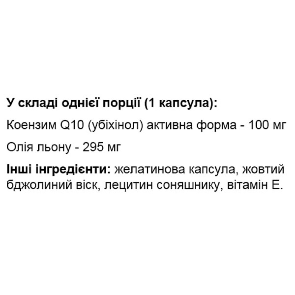 Коензим Natural Factors Ubiquinol Active CoQ10 100 mg 60 Softgels