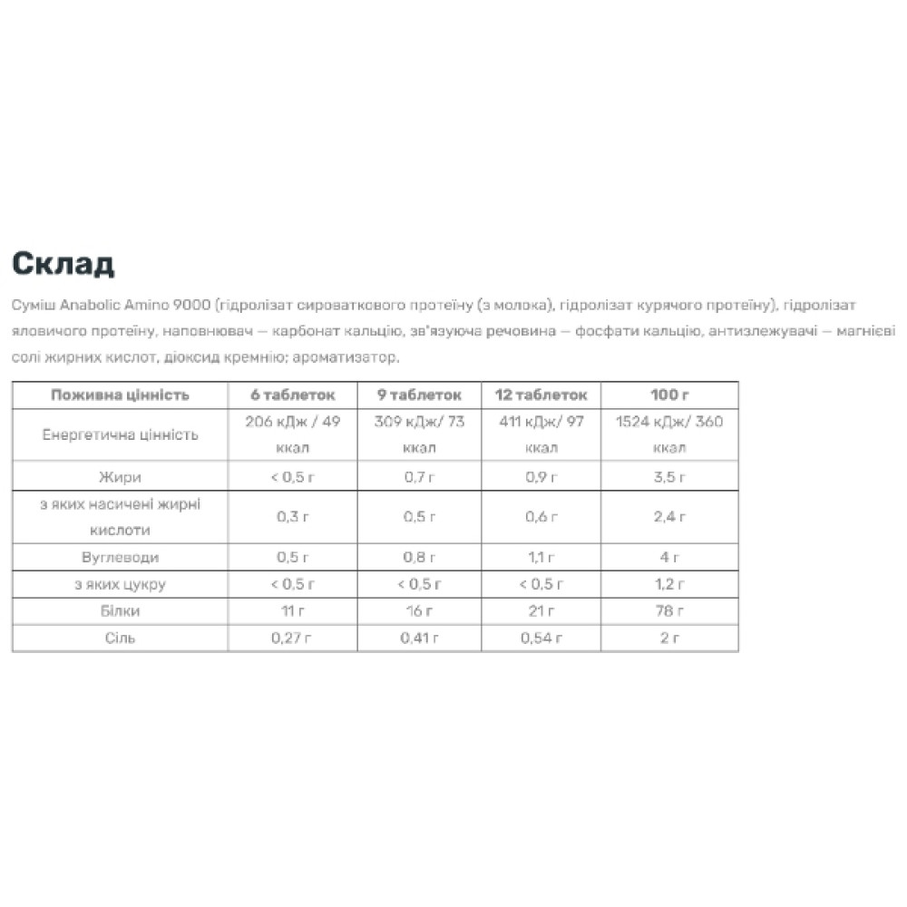Амінокомплекс для спорту Olimp Nutrition Anabolic Amino 9000 150 Tabs
