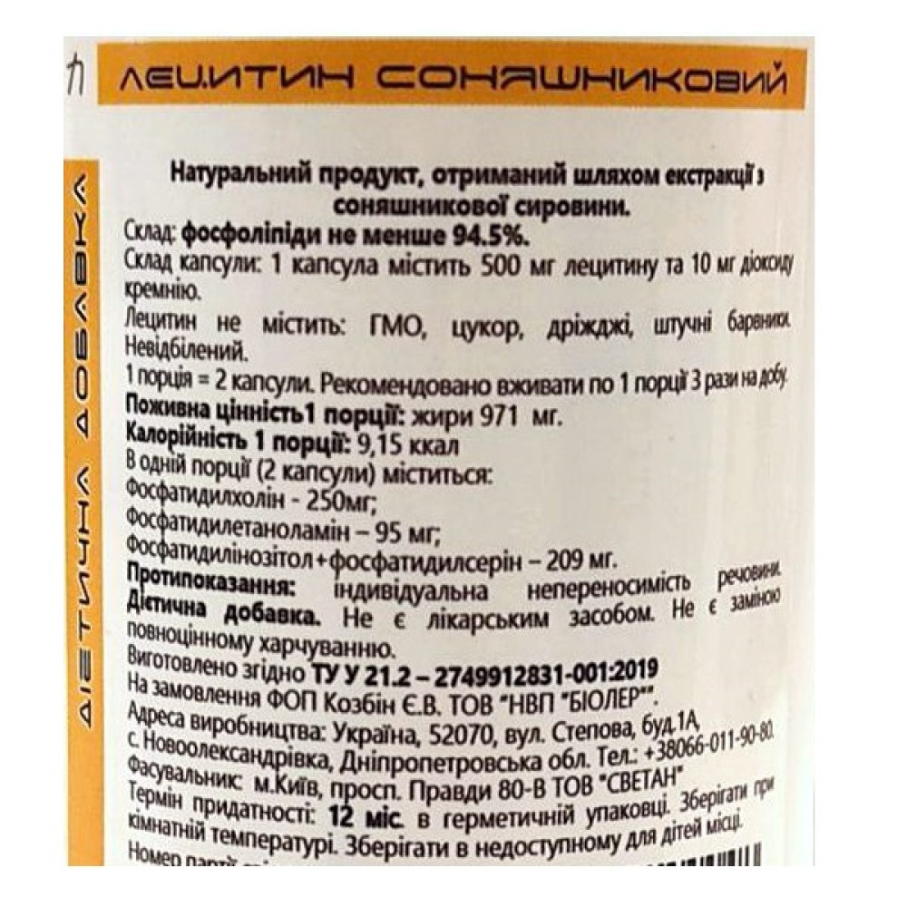Лецитин Bioler Lecithin 500 mg 120 Caps