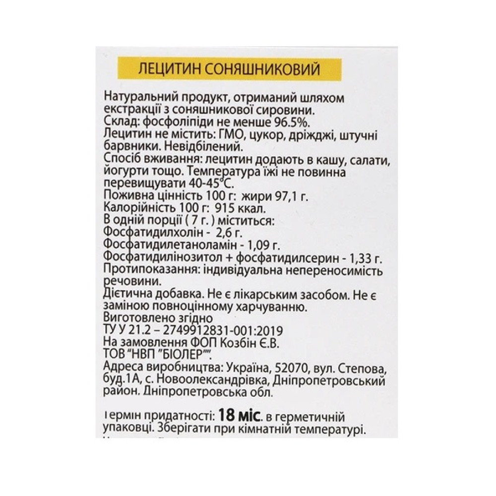 Лецитин Bioler Lecithin 200 g /40 servings/